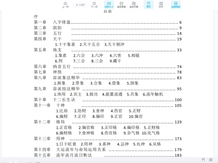 王阳辉《八字理象技》开悟特训八字理象技PDF电子书_易经玄学资料网