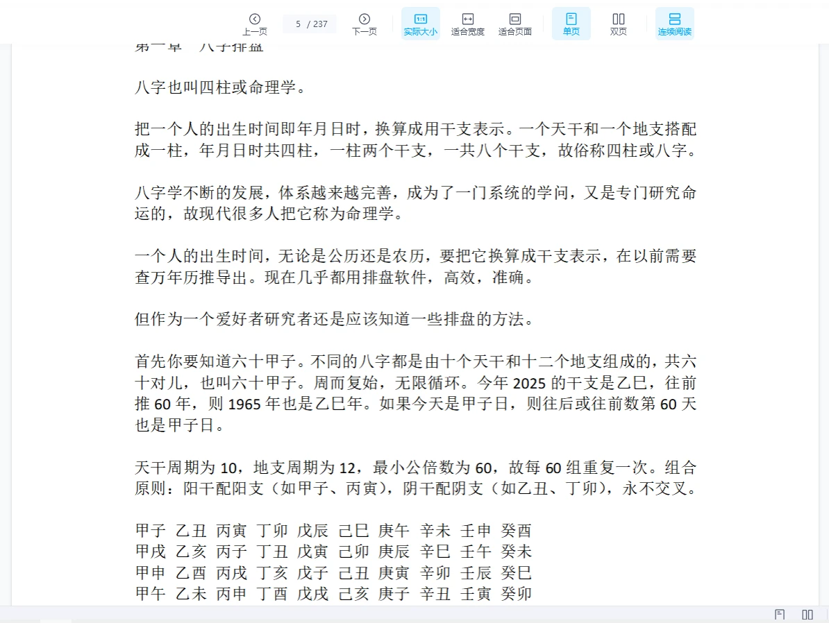 图片[5]_王阳辉《八字理象技》开悟特训八字理象技PDF电子书（237页）_易经玄学资料网