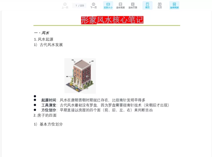 五俊明《形家风水核心笔记》PDF电子书_易经玄学资料网