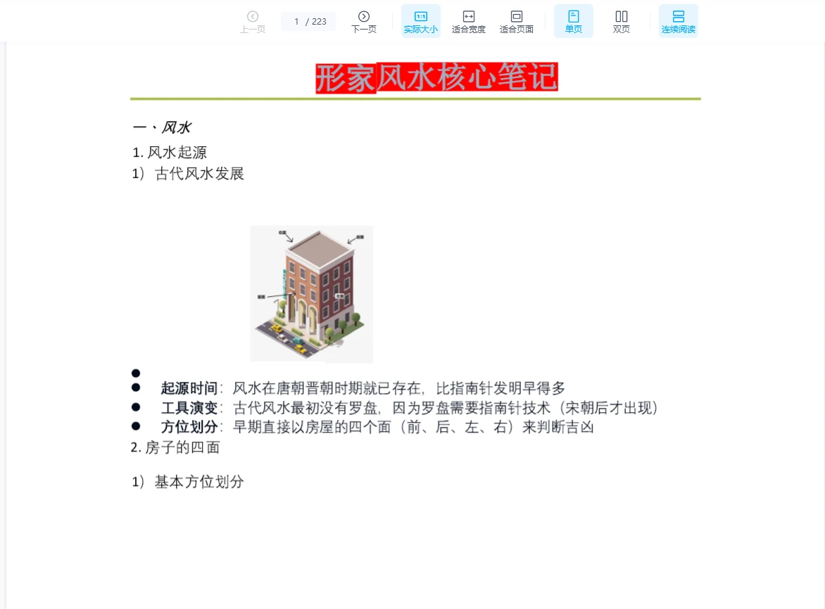 五俊明《形家风水核心笔记》PDF电子书（223页）_易经玄学资料网
