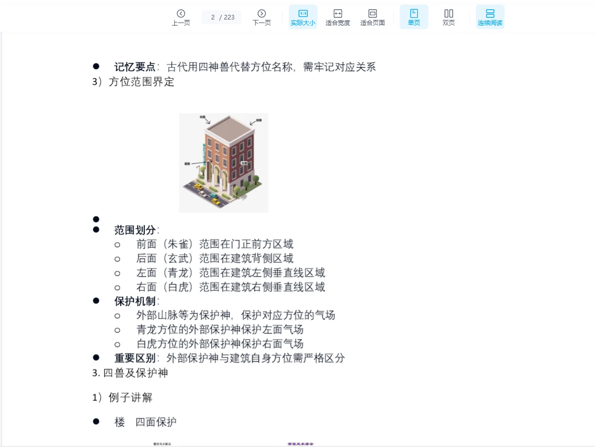 图片[2]_五俊明《形家风水核心笔记》PDF电子书（223页）_易经玄学资料网