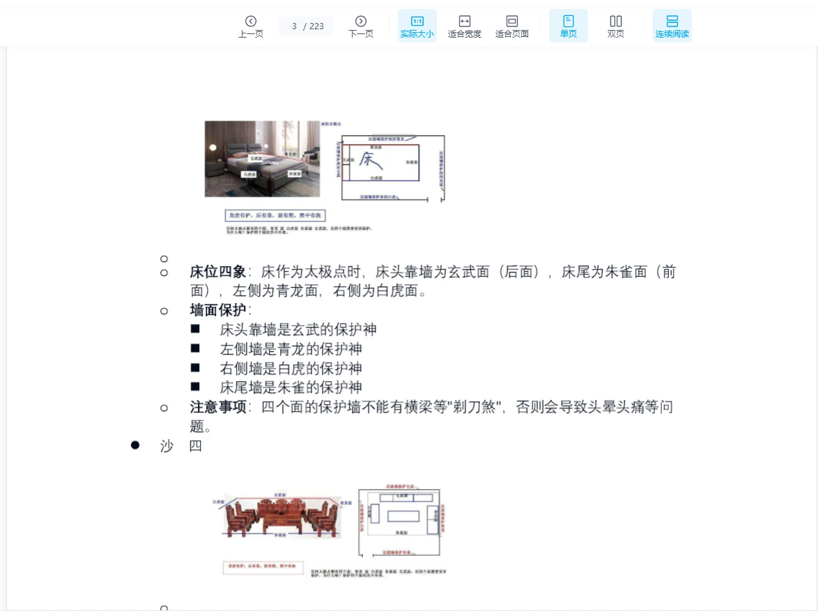 图片[3]_五俊明《形家风水核心笔记》PDF电子书（223页）_易经玄学资料网
