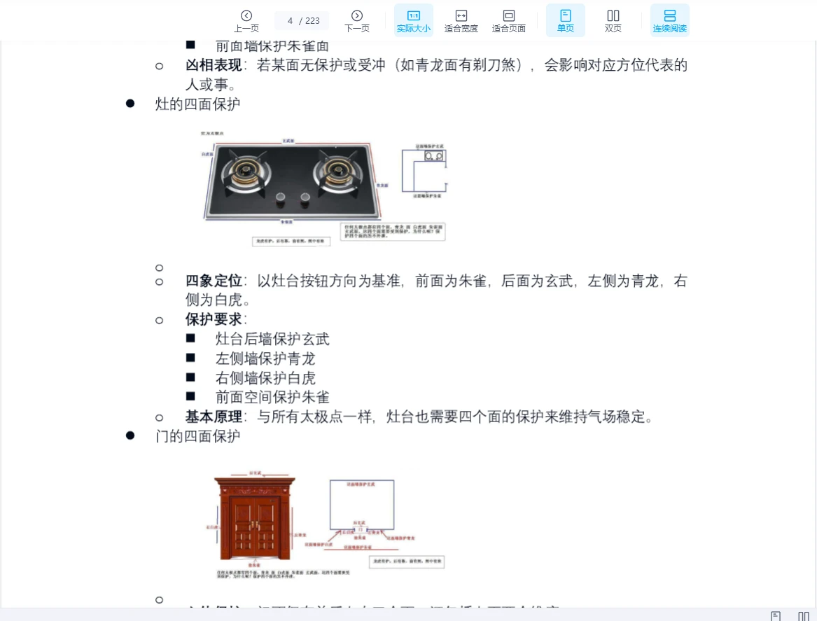 图片[4]_五俊明《形家风水核心笔记》PDF电子书（223页）_易经玄学资料网