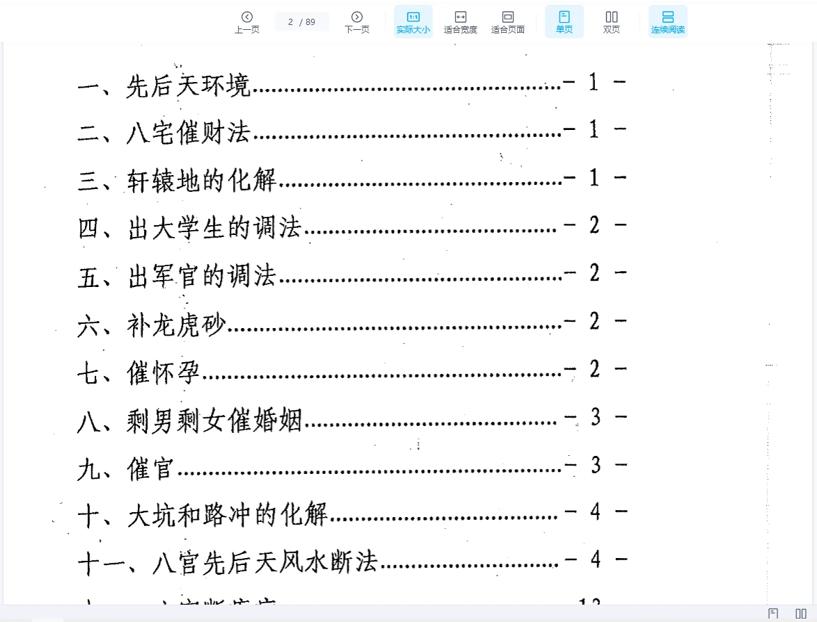 图片[2]_《阳宅风水铁口断 学完你就是大师》（笔记）真正实战精华PDF电子书　_易经玄学资料网