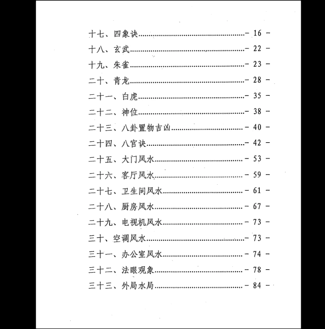 图片[3]_《阳宅风水铁口断 学完你就是大师》（笔记）真正实战精华PDF电子书　_易经玄学资料网