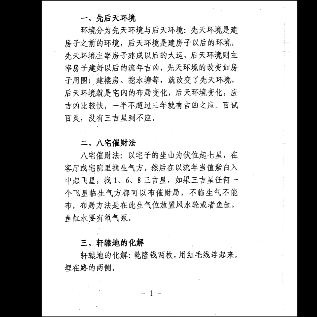 图片[4]_《阳宅风水铁口断 学完你就是大师》（笔记）真正实战精华PDF电子书　_易经玄学资料网