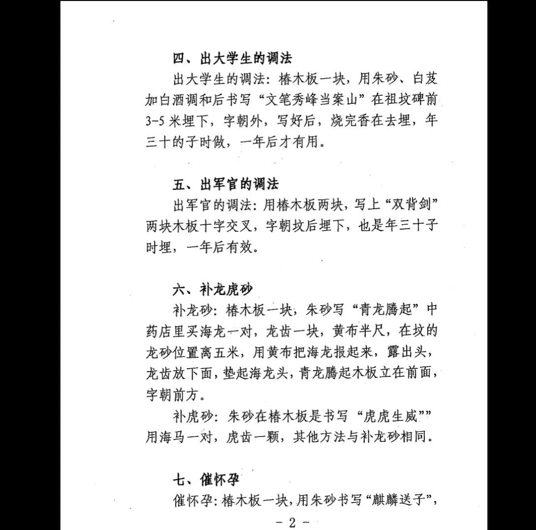 图片[5]_《阳宅风水铁口断 学完你就是大师》（笔记）真正实战精华PDF电子书　_易经玄学资料网