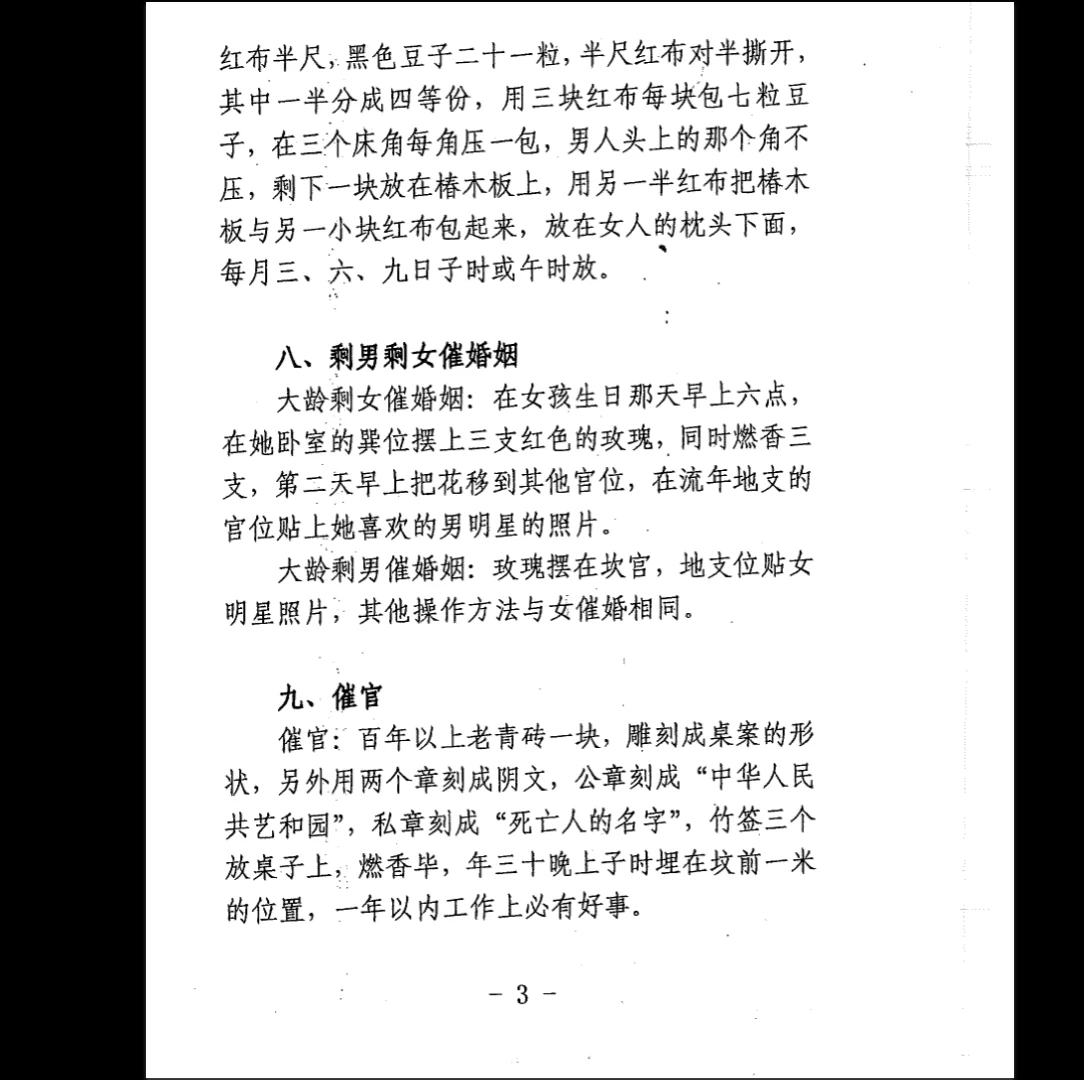 图片[6]_《阳宅风水铁口断 学完你就是大师》（笔记）真正实战精华PDF电子书　_易经玄学资料网