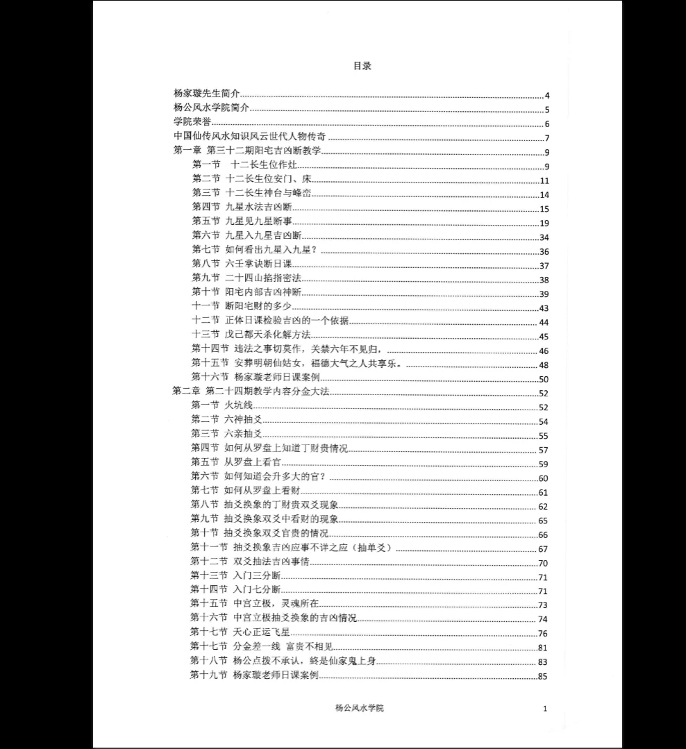 图片[2]_杨家璇-杨筠松仙师第108代仙传弟子《杨公面授掐指密法》PDF电子书（202页）_易经玄学资料网