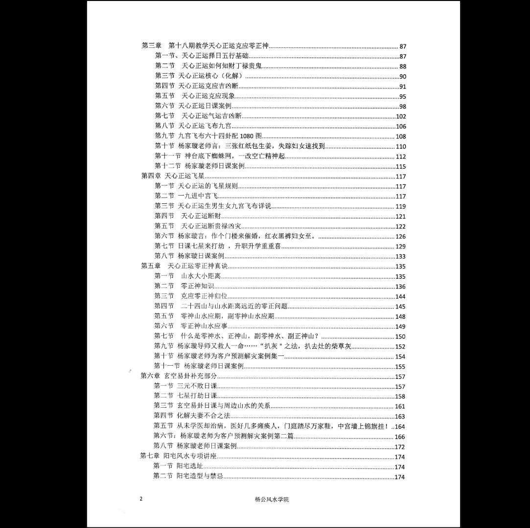图片[3]_杨家璇-杨筠松仙师第108代仙传弟子《杨公面授掐指密法》PDF电子书（202页）_易经玄学资料网