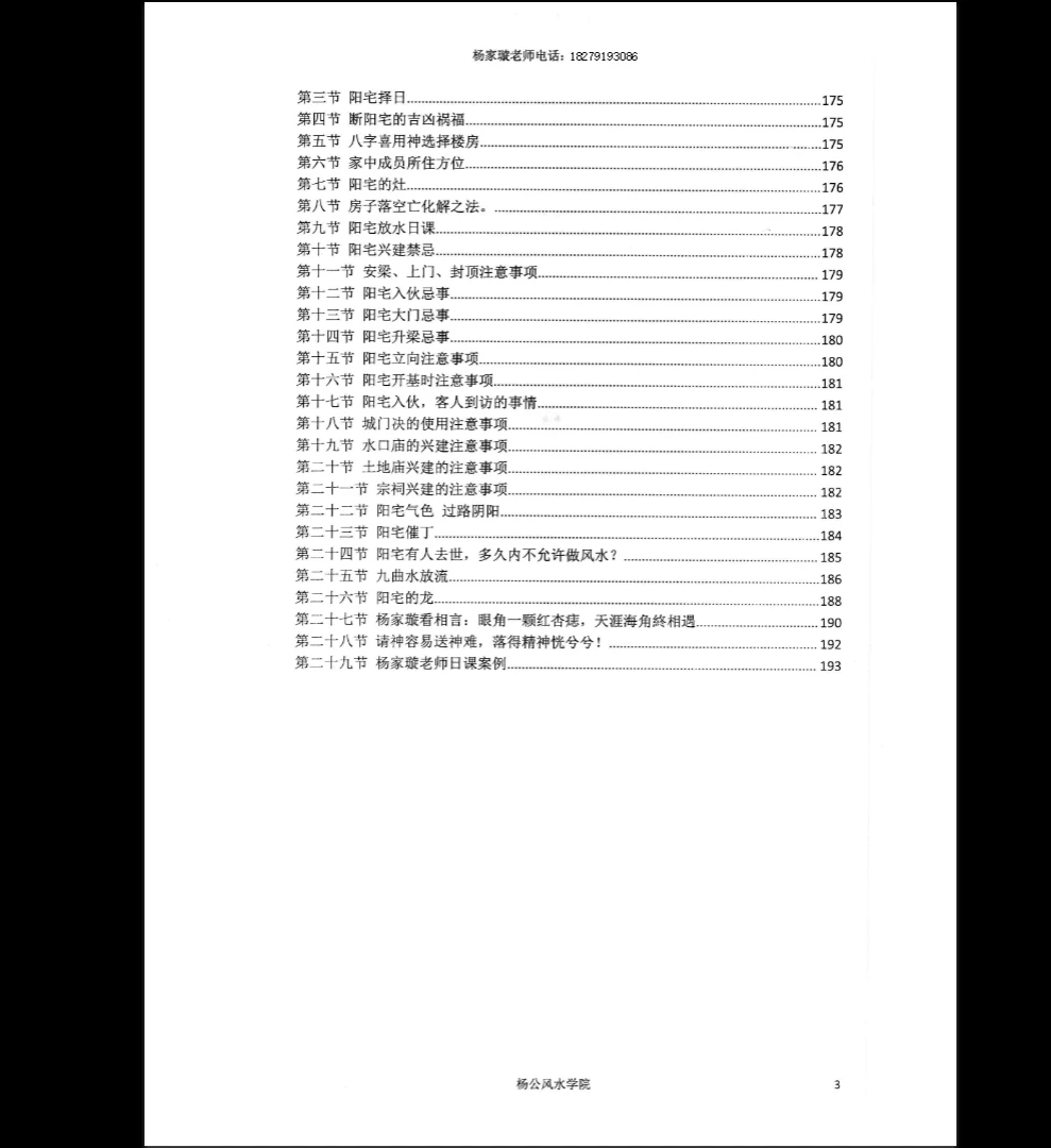 图片[4]_杨家璇-杨筠松仙师第108代仙传弟子《杨公面授掐指密法》PDF电子书（202页）_易经玄学资料网
