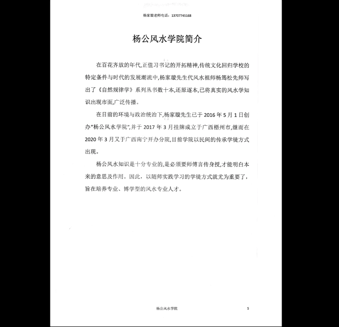 图片[5]_杨家璇-杨筠松仙师第108代仙传弟子《杨公面授掐指密法》PDF电子书（202页）_易经玄学资料网