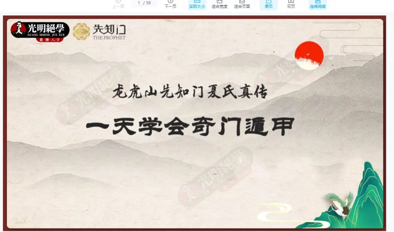 《一天学会奇门遁甲·教材》PDF电子书_易经玄学资料网