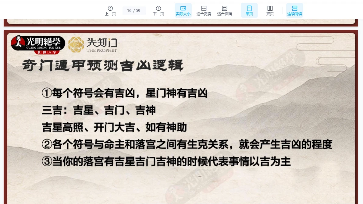 图片[3]_《一天学会奇门遁甲·教材》PDF电子书（59页）_易经玄学资料网