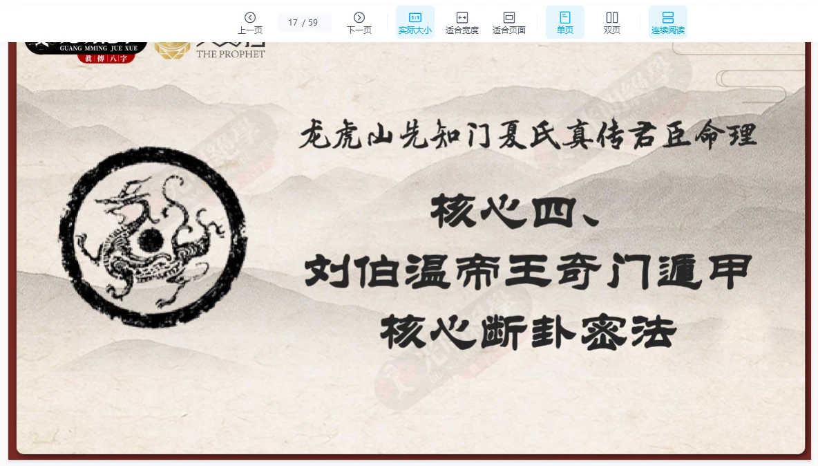 图片[4]_《一天学会奇门遁甲·教材》PDF电子书（59页）_易经玄学资料网