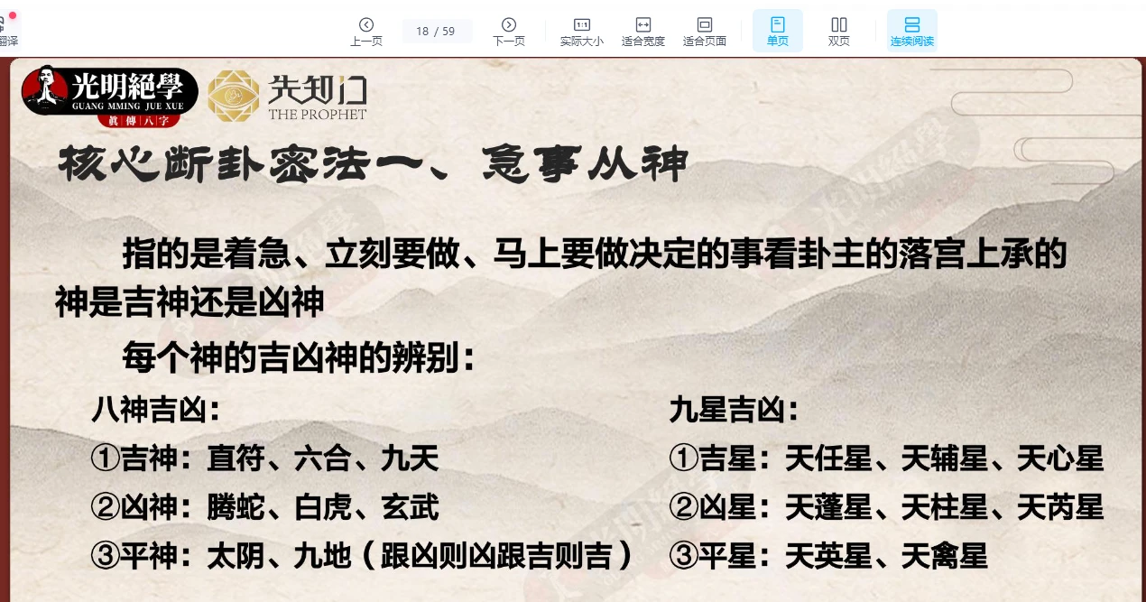 图片[5]_《一天学会奇门遁甲·教材》PDF电子书（59页）_易经玄学资料网