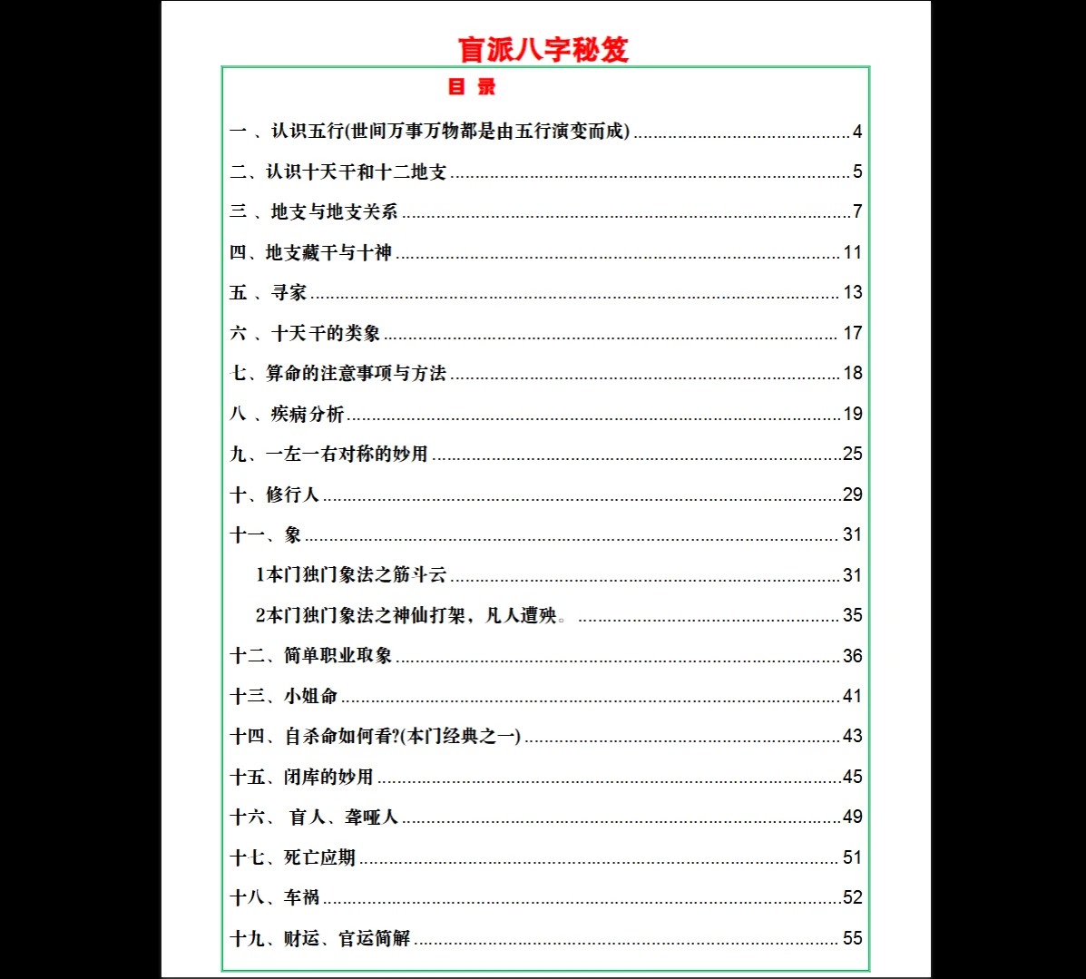 图片[2]_易海游龙《盲派八字秘笈》PDF电子书（66页）_易经玄学资料网