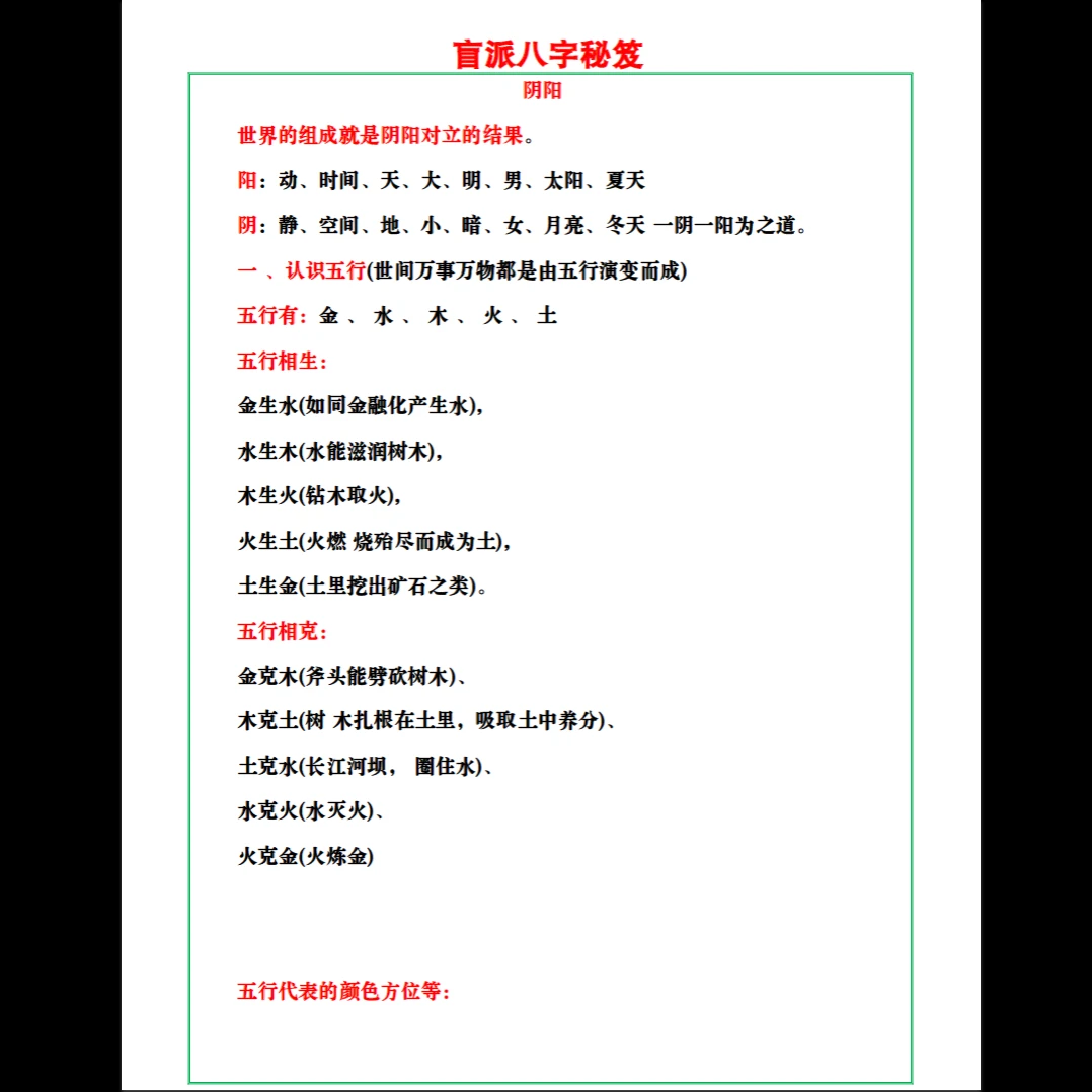 图片[3]_易海游龙《盲派八字秘笈》PDF电子书（66页）_易经玄学资料网
