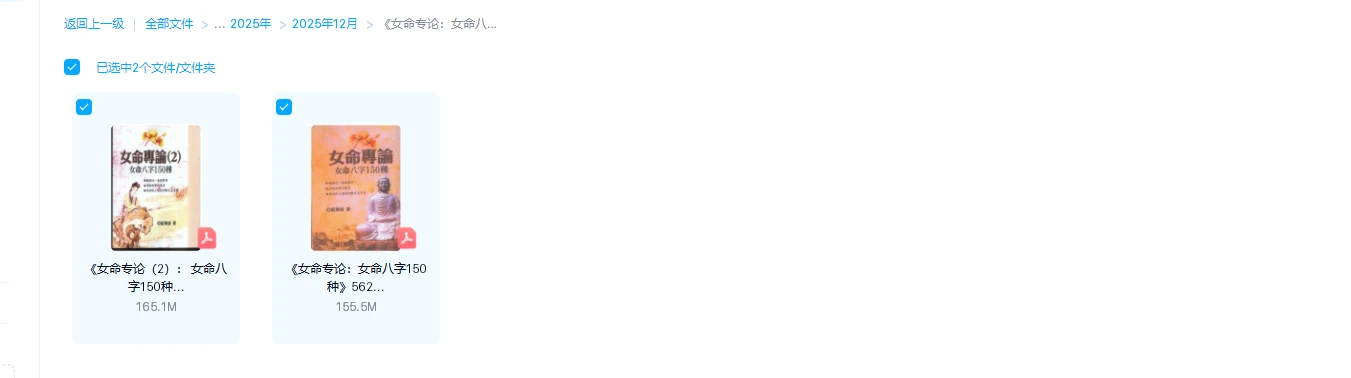 图片[1]_《女命专论：女命八字150种》PDF电子书（上册+下册）_易经玄学资料网