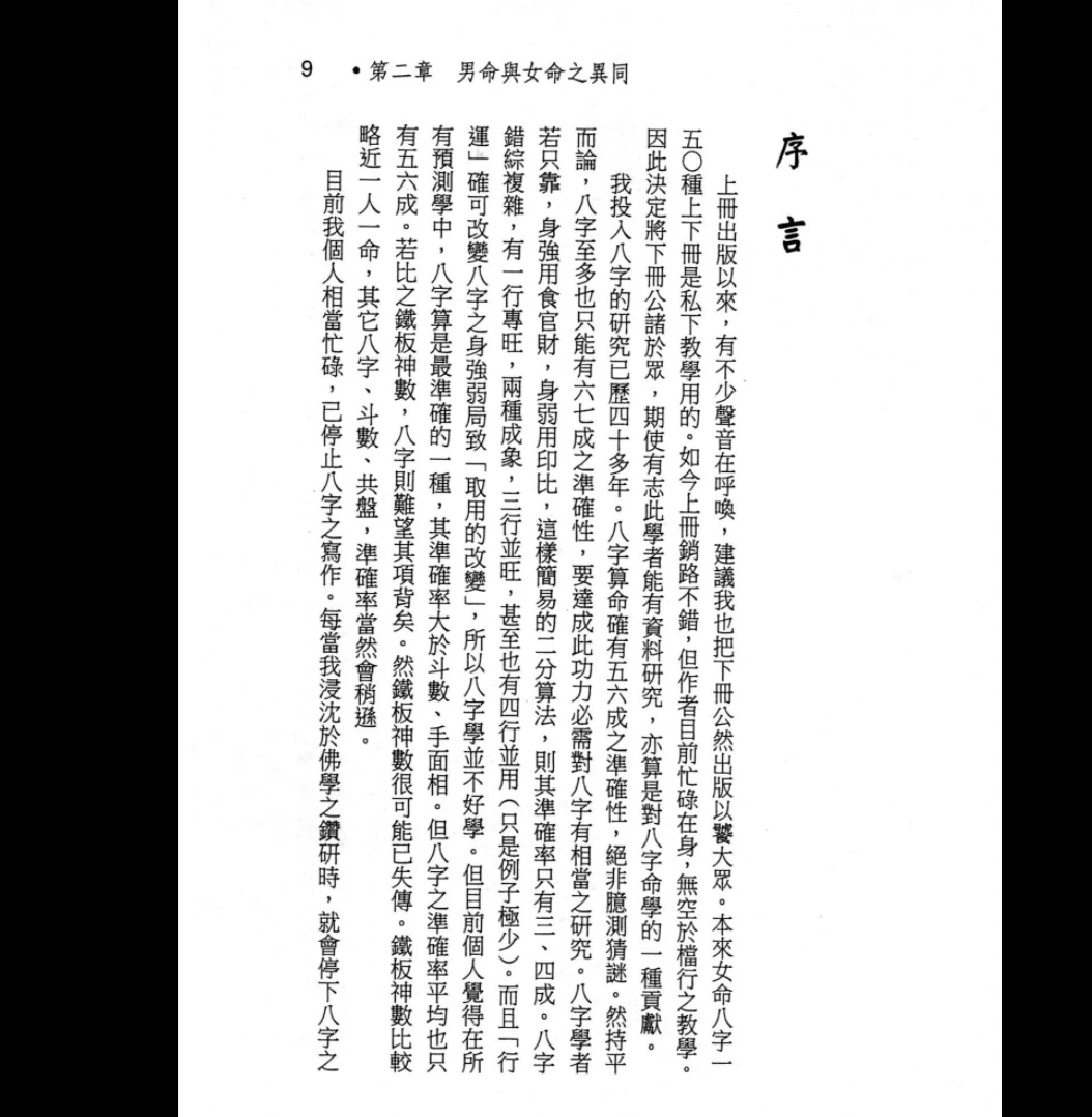 图片[9]_《女命专论：女命八字150种》PDF电子书（上册+下册）_易经玄学资料网