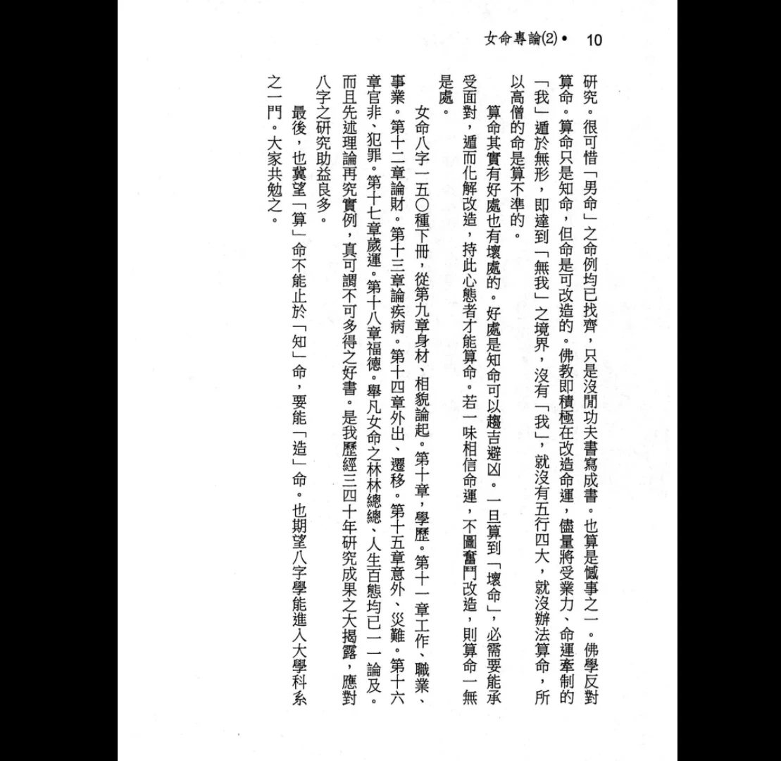图片[10]_《女命专论：女命八字150种》PDF电子书（上册+下册）_易经玄学资料网