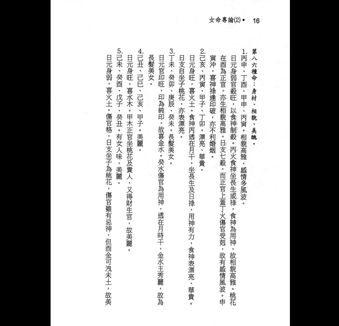 图片[11]_《女命专论：女命八字150种》PDF电子书（上册+下册）_易经玄学资料网