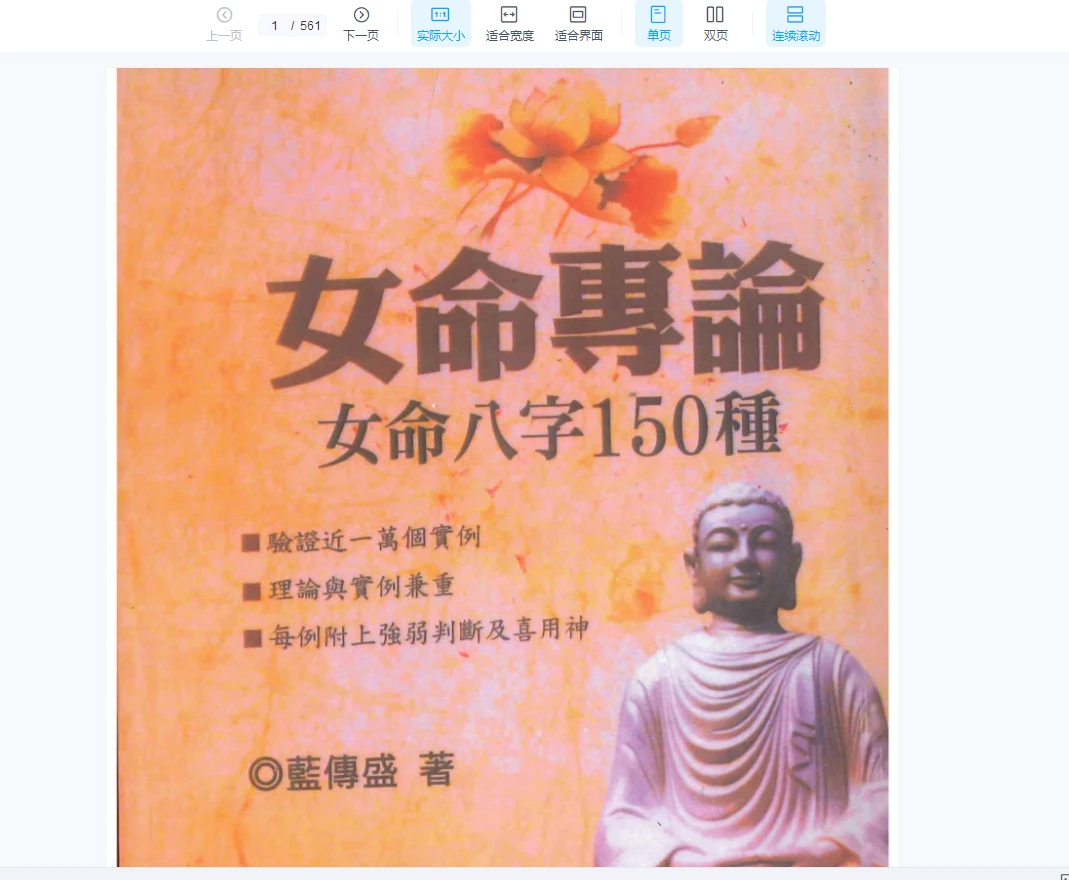 图片[2]_《女命专论：女命八字150种》PDF电子书（上册+下册）_易经玄学资料网