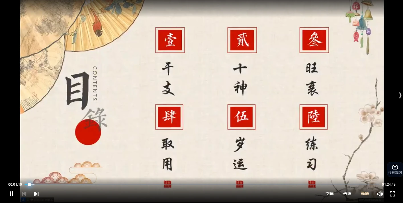 【何韬】岁运吉凶八字命理流年大运（视频5集）_易经玄学资料网