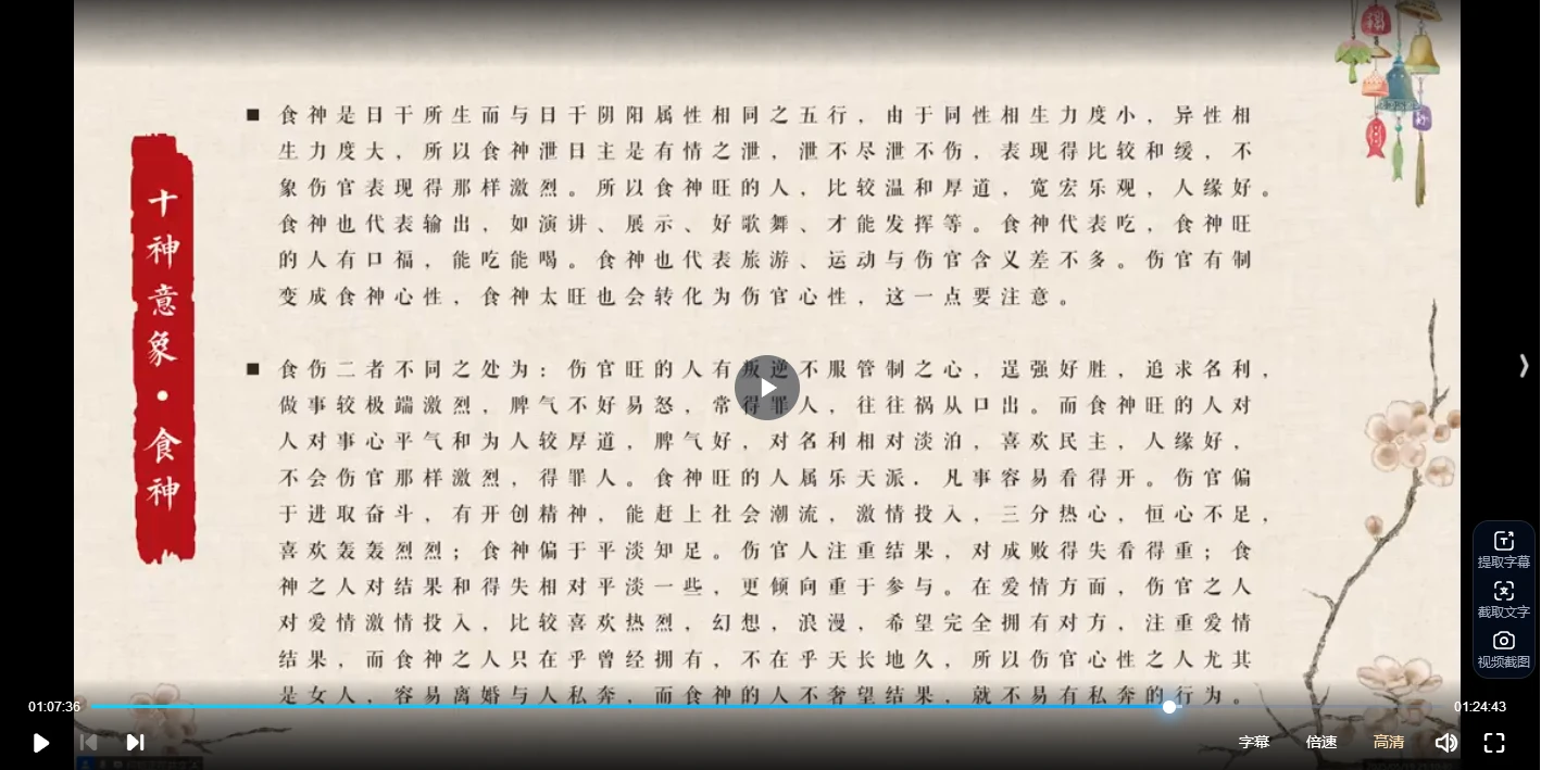 图片[4]_【何韬】岁运吉凶八字命理流年大运（视频5集）_易经玄学资料网