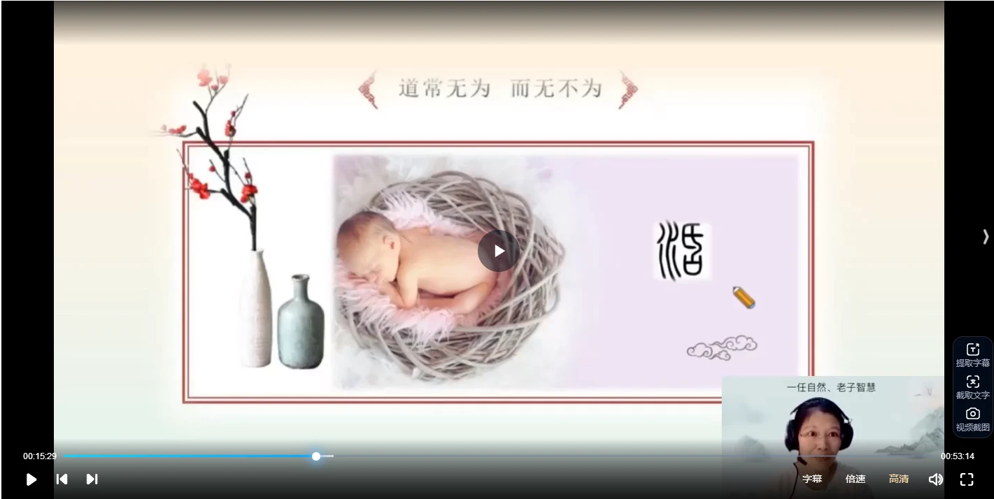 图片[2]_朱旭东寻根之路丨道家思想赋能心理咨询与助人者职业循环发展初阶（96讲视频）_易经玄学资料网