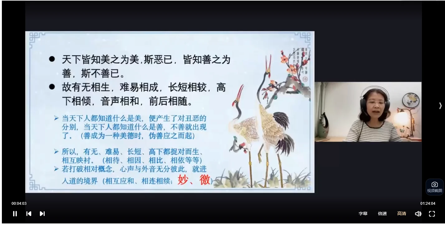 朱旭东寻根之路丨道家思想赋能心理咨询与助人者职业循环发展初阶（96讲视频）_易经玄学资料网