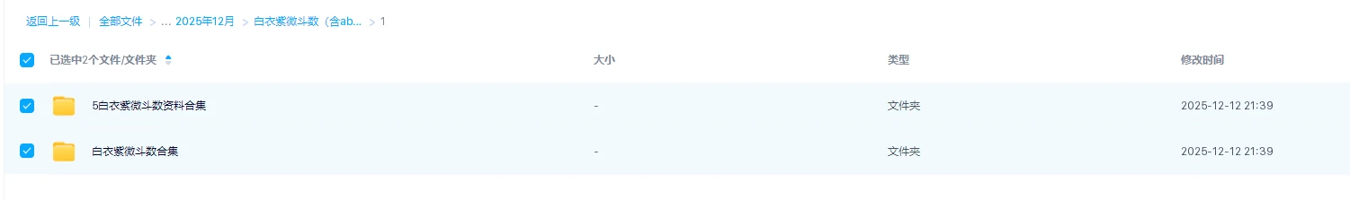 图片[1]_白衣紫微斗数（含ab卷）（视频+文档）_易经玄学资料网