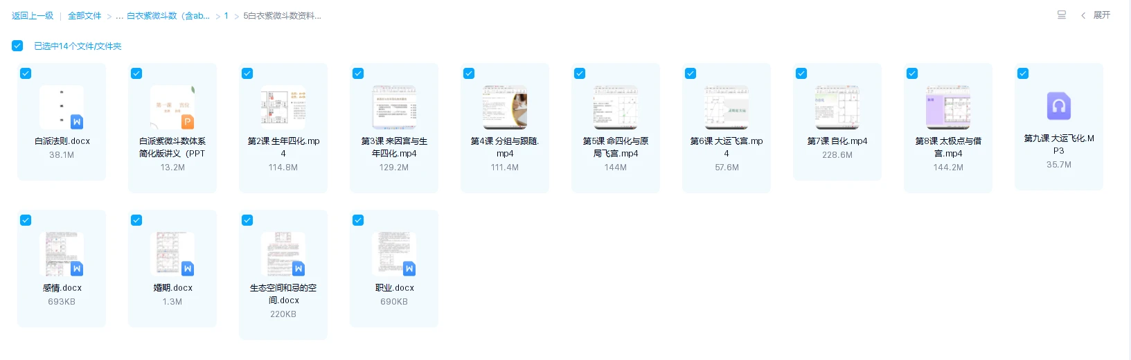图片[3]_白衣紫微斗数（含ab卷）（视频+文档）_易经玄学资料网
