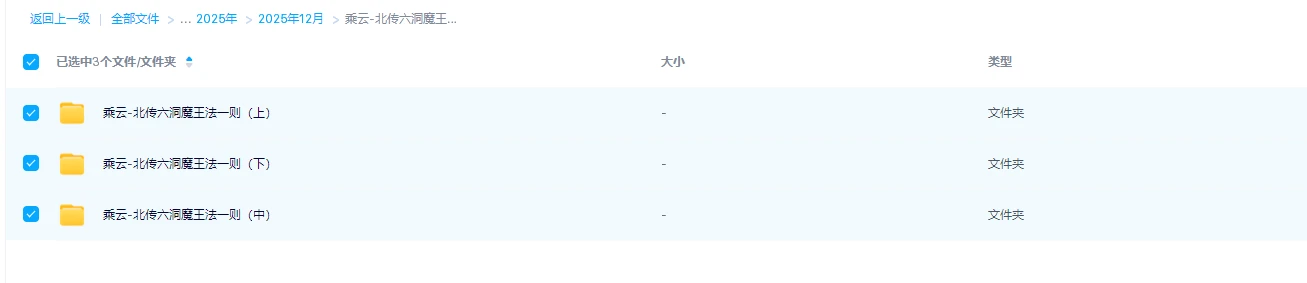 图片[1]_乘云-北传六洞魔王法一则上中下合集（视频+文档）_易经玄学资料网