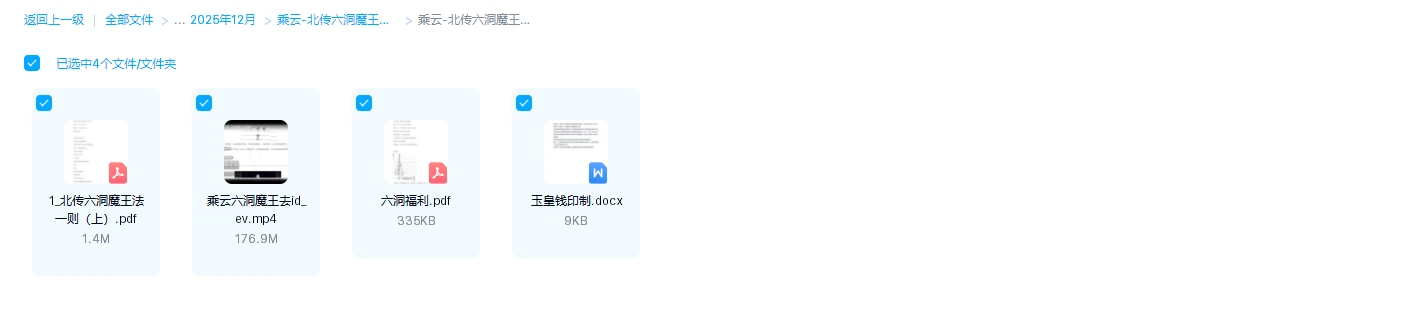 图片[2]_乘云-北传六洞魔王法一则上中下合集（视频+文档）_易经玄学资料网