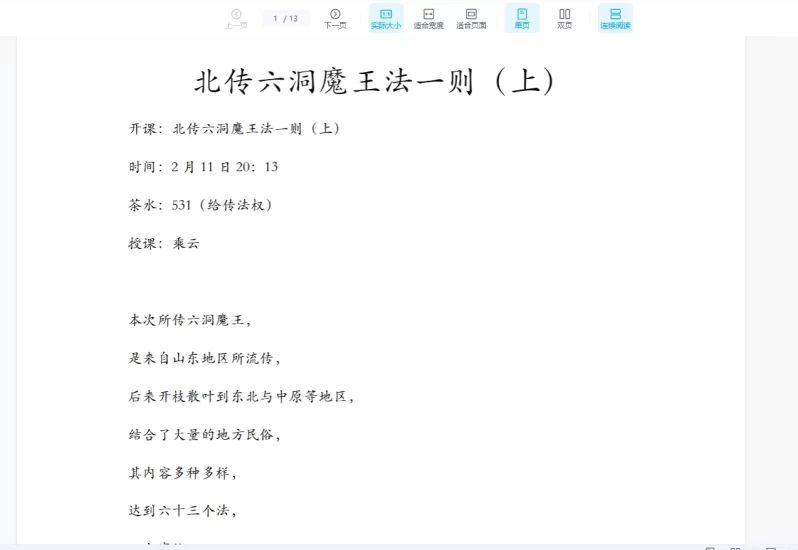 乘云-北传六洞魔王法一则上中下合集_易经玄学资料网