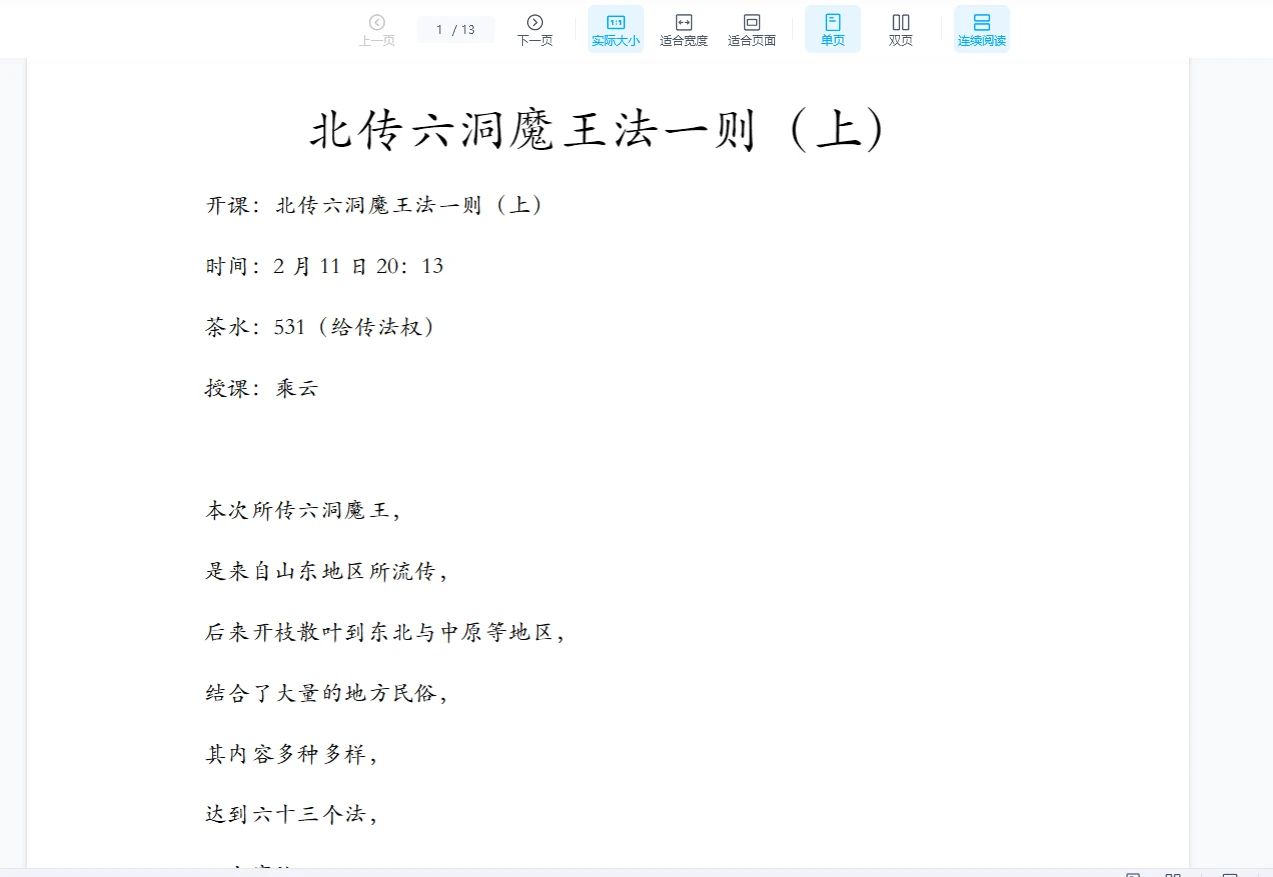 乘云-北传六洞魔王法一则上中下合集（视频+文档）_易经玄学资料网