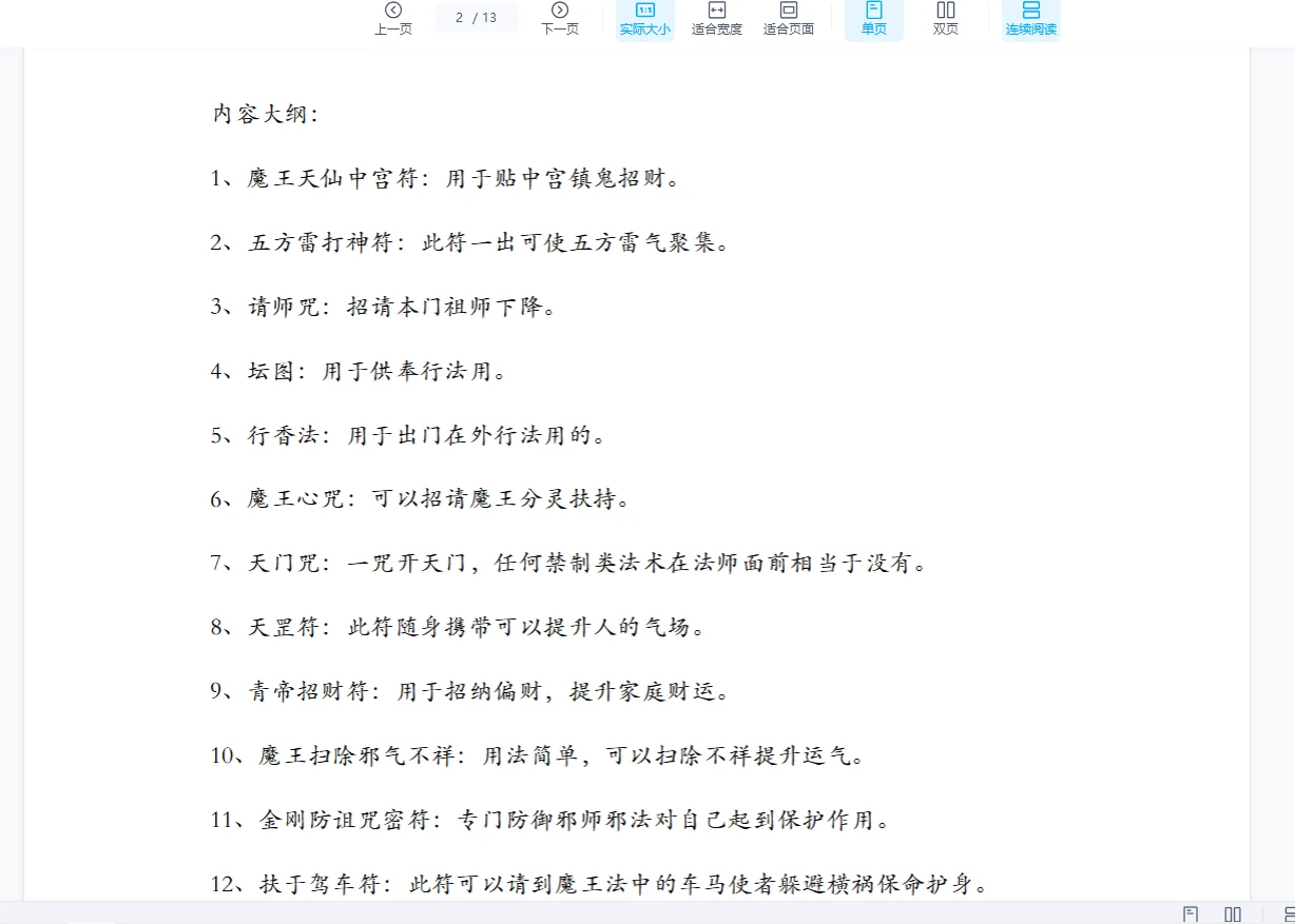 图片[4]_乘云-北传六洞魔王法一则上中下合集（视频+文档）_易经玄学资料网