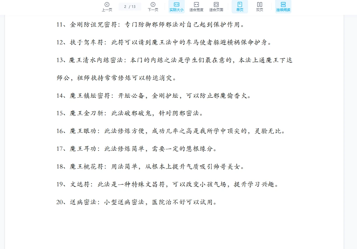 图片[5]_乘云-北传六洞魔王法一则上中下合集（视频+文档）_易经玄学资料网