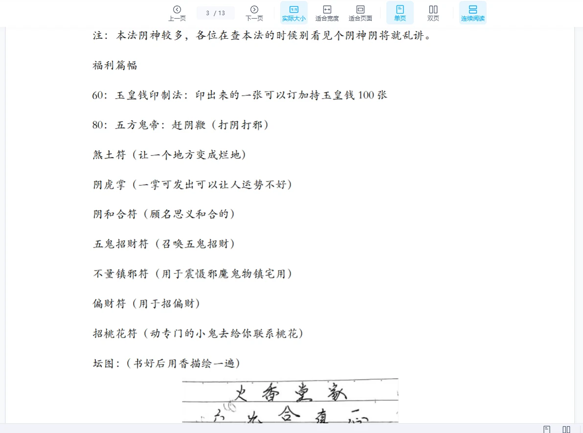 图片[6]_乘云-北传六洞魔王法一则上中下合集（视频+文档）_易经玄学资料网