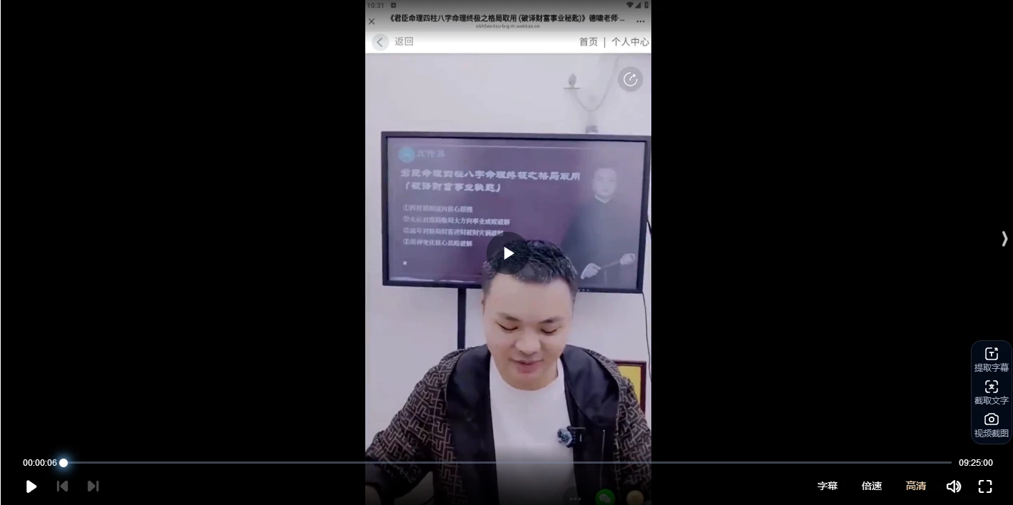 图片[1]_德啸 君臣命理四柱八字终极之格局取用（破译财富事业密钥）（视频1集）_易经玄学资料网