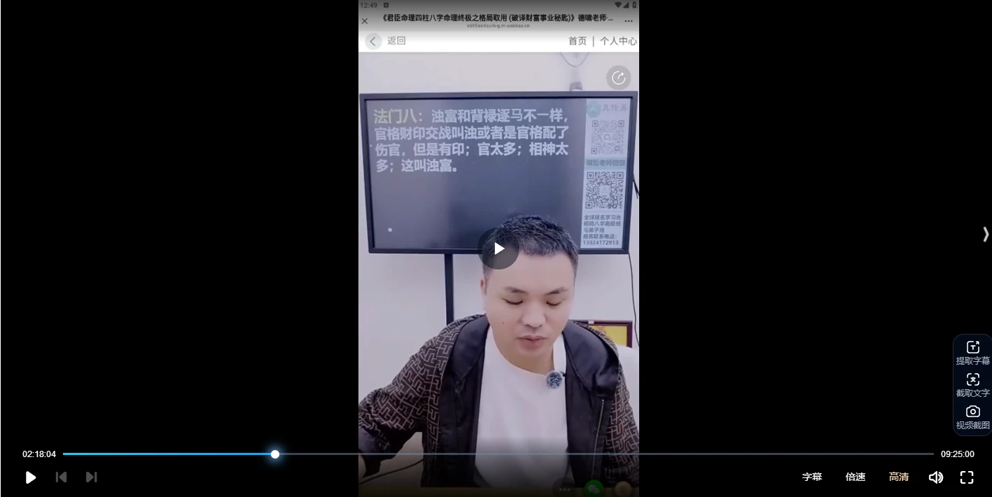 德啸 君臣命理四柱八字终极之格局取用（破译财富事业密钥）（视频1集）_易经玄学资料网