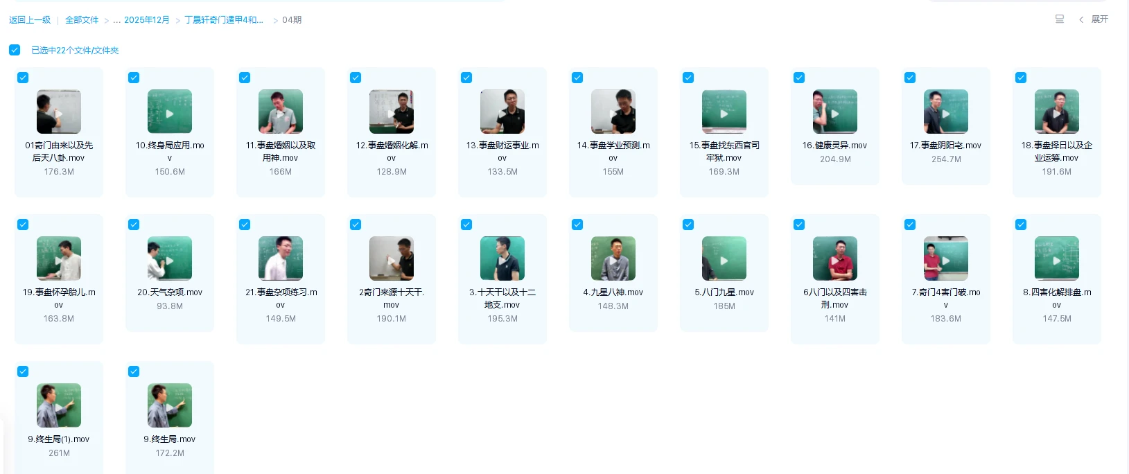图片[1]_丁晟轩奇门遁甲4和5期（视频55集）_易经玄学资料网
