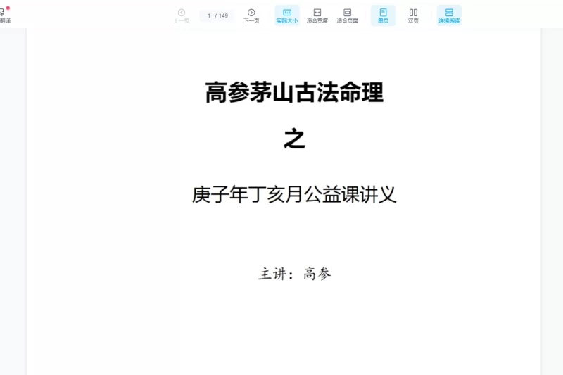 高参老师庚子年公益课程_易经玄学资料网