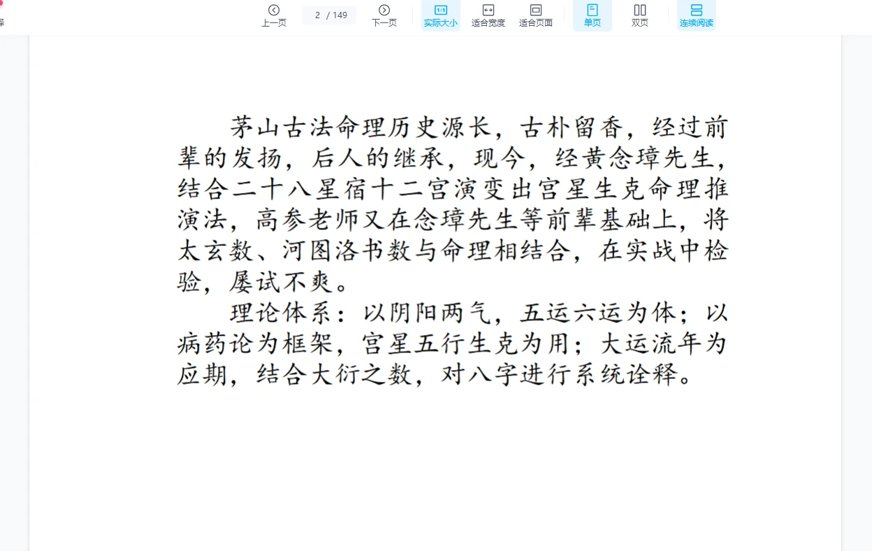 图片[3]_高参老师庚子年公益课程（视频+文档）_易经玄学资料网