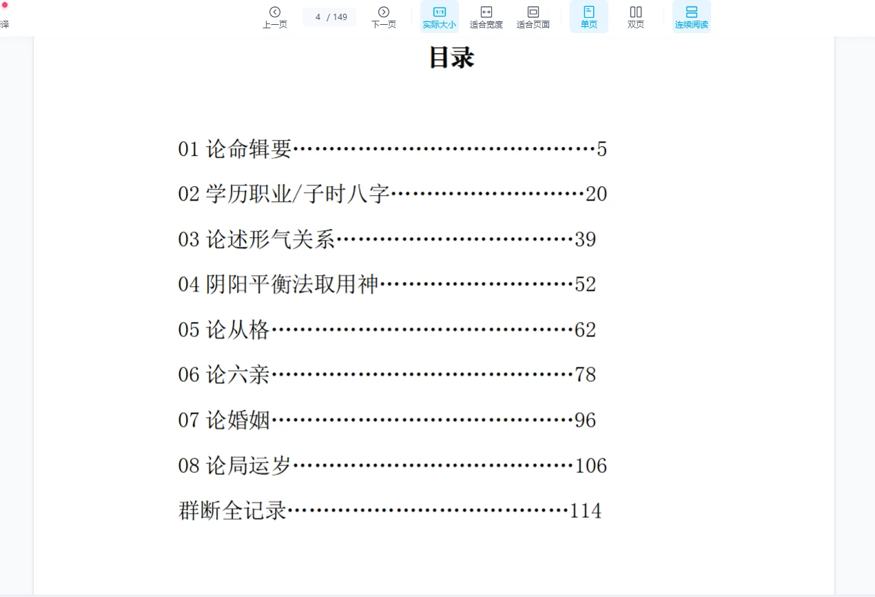 图片[4]_高参老师庚子年公益课程（视频+文档）_易经玄学资料网
