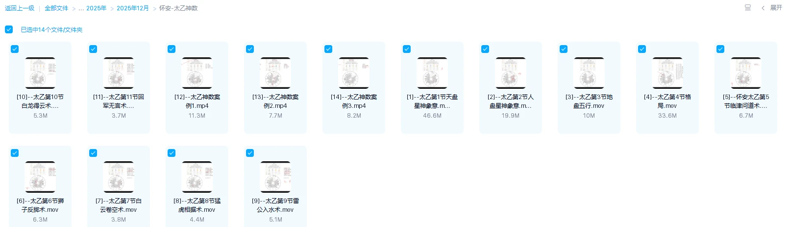 图片[1]_怀安-太乙神数（视频14集）_易经玄学资料网