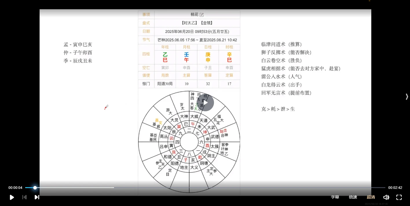 怀安-太乙神数（视频14集）_易经玄学资料网