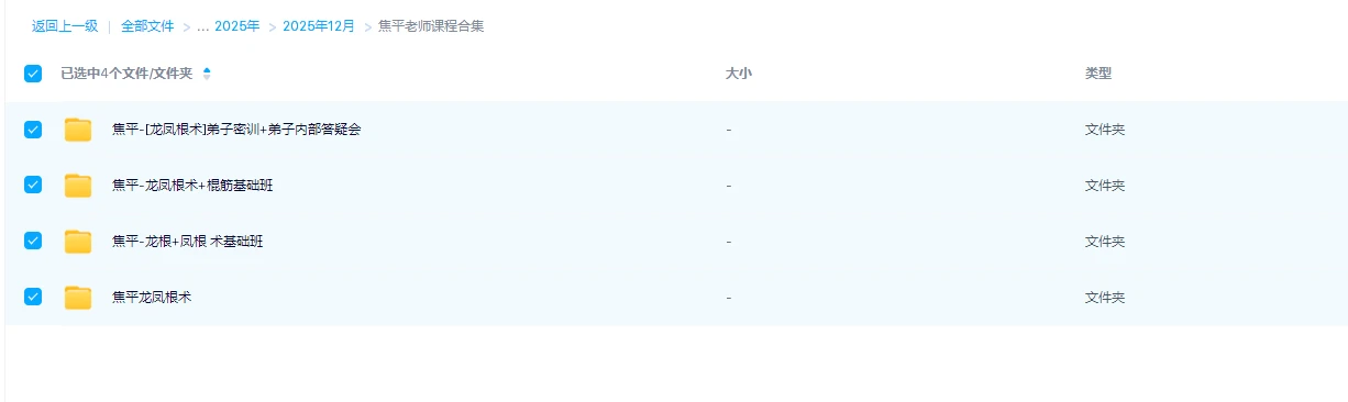 图片[1]_焦平老师龙根凤根课程合集（4套课程合集）_易经玄学资料网