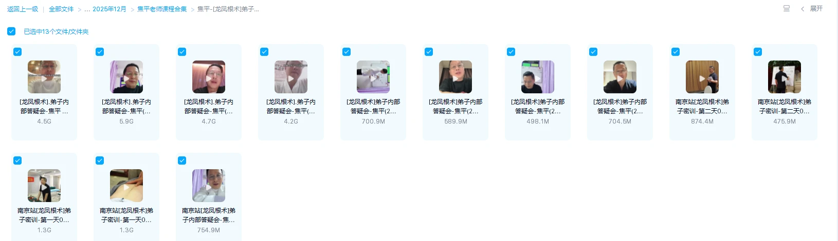 图片[2]_焦平老师龙根凤根课程合集（4套课程合集）_易经玄学资料网